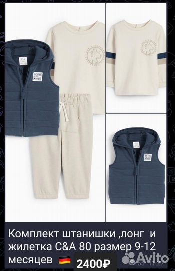 Одежда на мальчика 80 86