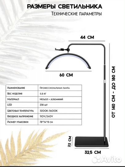 Лампа, для наращивания ресниц дуга