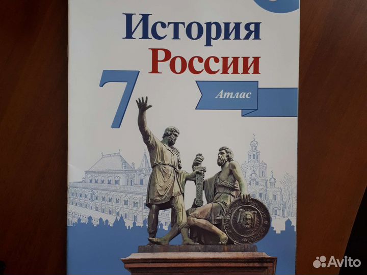 Атлас История России 7 класс