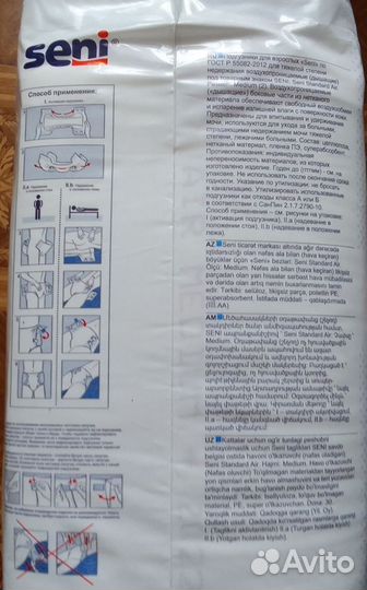 Подгузники для взрослых Seni standart AIR