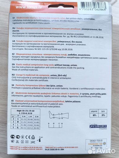 Гольфы компрессионные без мыса