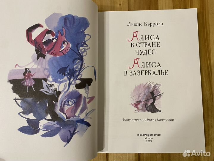 Книга Алиса в стране чудес