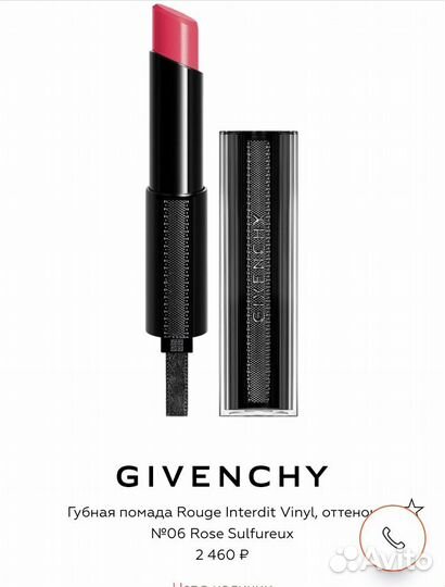 Помада Givenchy rouge interdit vinyl тон 06