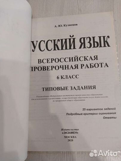 Учебники за 6 класс впр