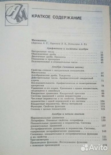 Книга справочник школьный за 5-11 класс