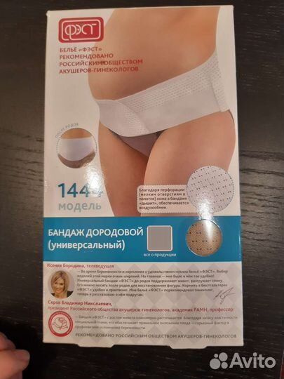 Бандаж для беременных и после родов