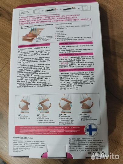 Бандаж для беременных