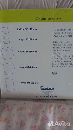 Постельный комплект Emmaljunga