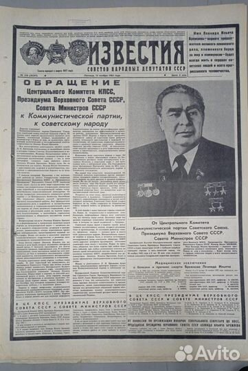 Леонид Ильич Брежнев