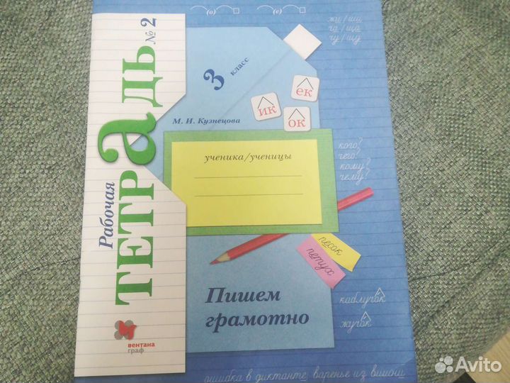 Рабочая тетрадь №2 по русскому языку