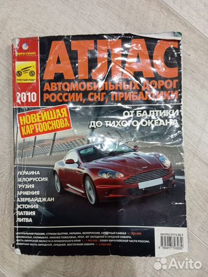 Атлас автомобильных дорог