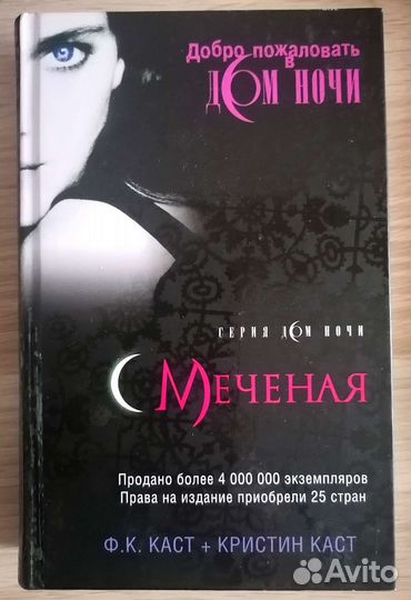Серия книг Дом ночи Ф. К. Каст + Кристин Каст