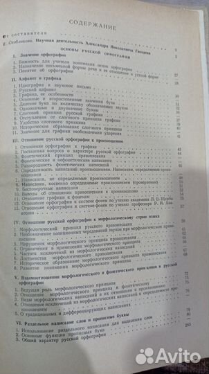 Гвоздев А. Н. Избранные работы по орфографии