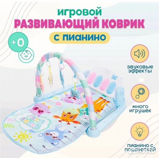 Развивающий коврик детский с пианино