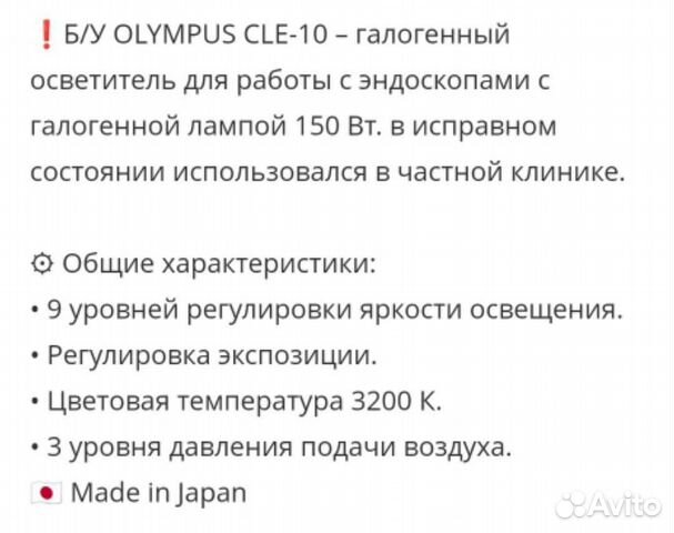 Осветитель olimрus