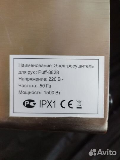 Электросушитель для рук
