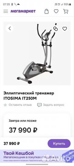 Эллиптический тренажер