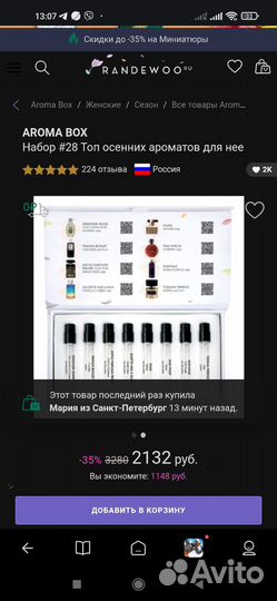 Аромабокс randewoo