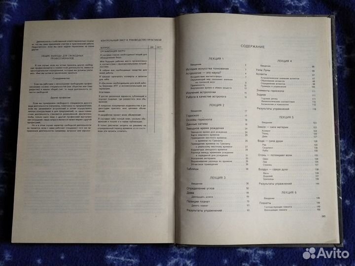 Астрология книги