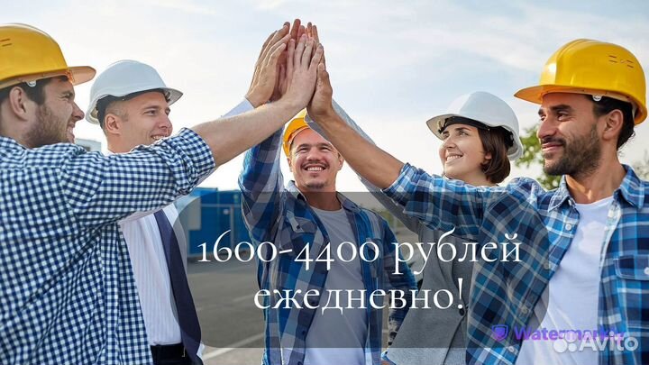 Разнорабочий с ежедневной оплатой