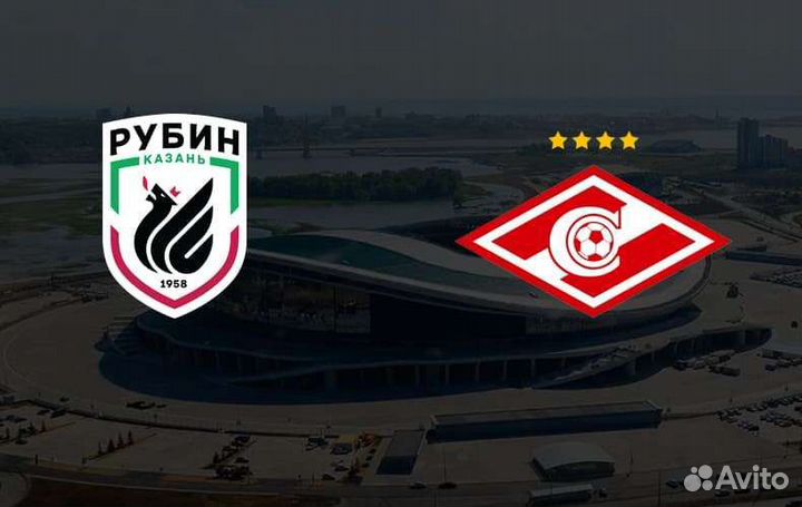 Билет рубин Спартак сектор 106