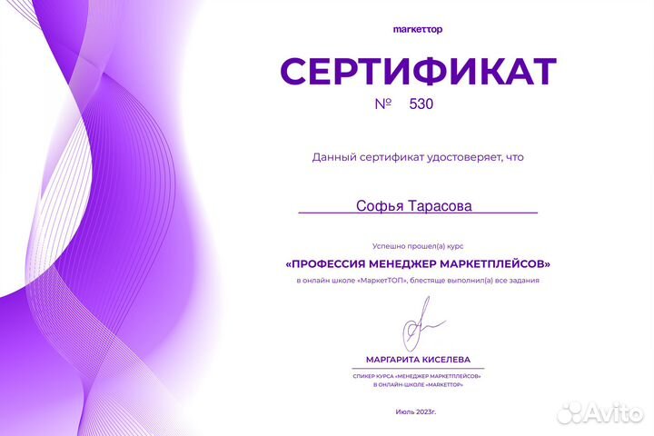 Менеджер маркетплейса wildberries