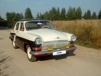 ГАЗ 21 Волга 2.5 MT, 1966, 1 900 км, с пробегом, цена 1 100 000 руб.