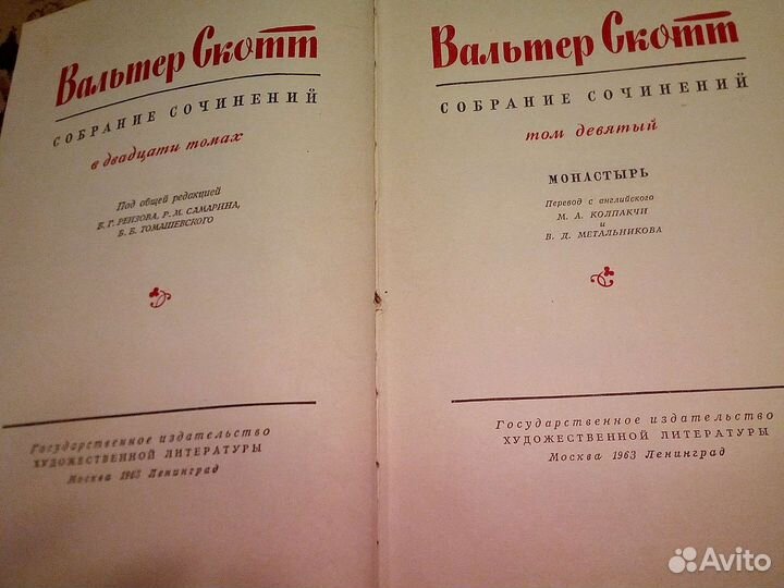 Вальтер Скотт