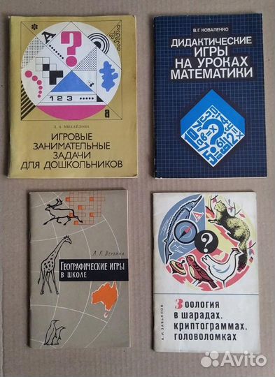 Пособия для учителя, занимательные задачи