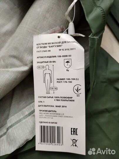 Дождевик комбинезон