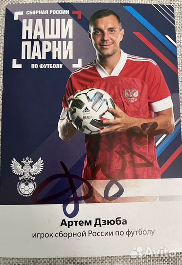 Карточки с автографом Дзюбы, Фернандеса и др