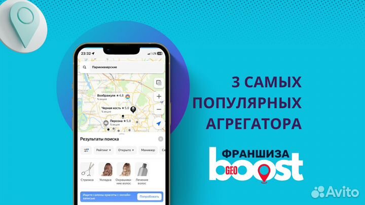 Франшиза GeoBoost - продвижение на геосервисах
