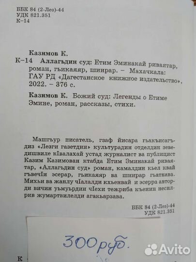 Художественные книги на Лезгинском языке