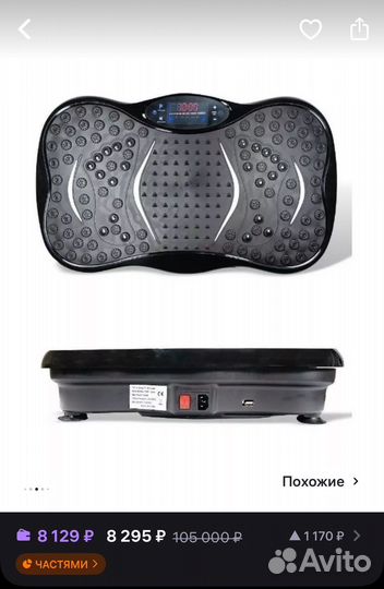 Виброплатформа