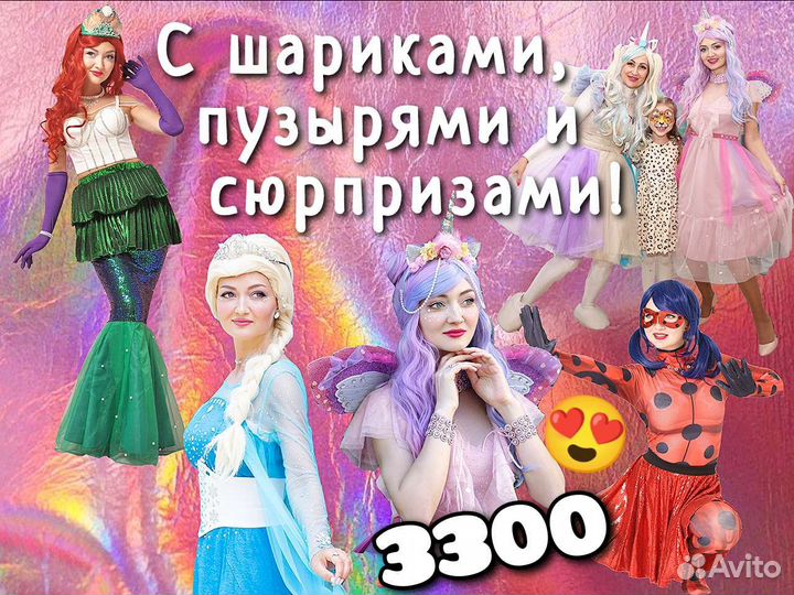 Аниматоры на детский праздник