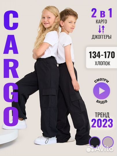 Брюки карго для мальчика