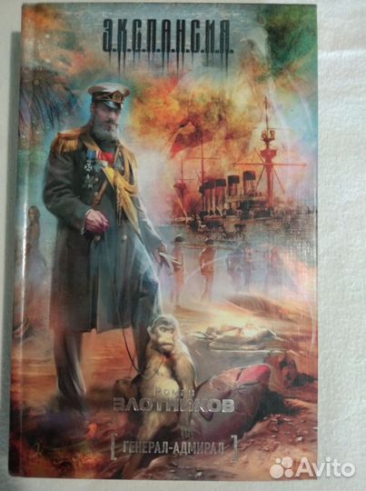 Роман злотников фантастический роман