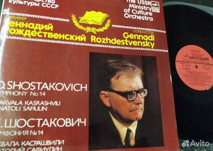 Шостакович Рождественский симфония 14 винил 1986