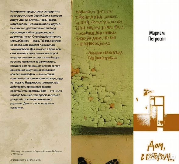 Дом в котором