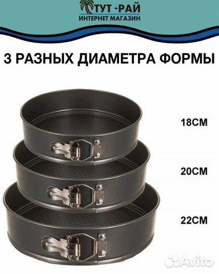 Набор форм для выпечки