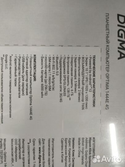 Планшет digma optima 1444E 4g