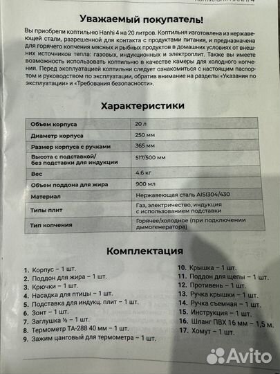 Коптильня Hanhi -4