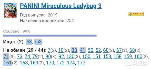 Наклейки Panini