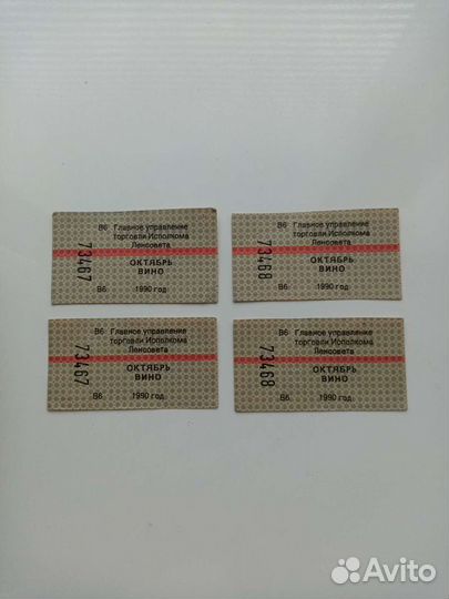 Карточка продовольственная СССР