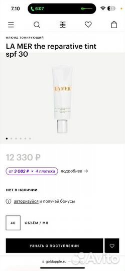 Флюид тонирующий La Mer spf 20 тон 01