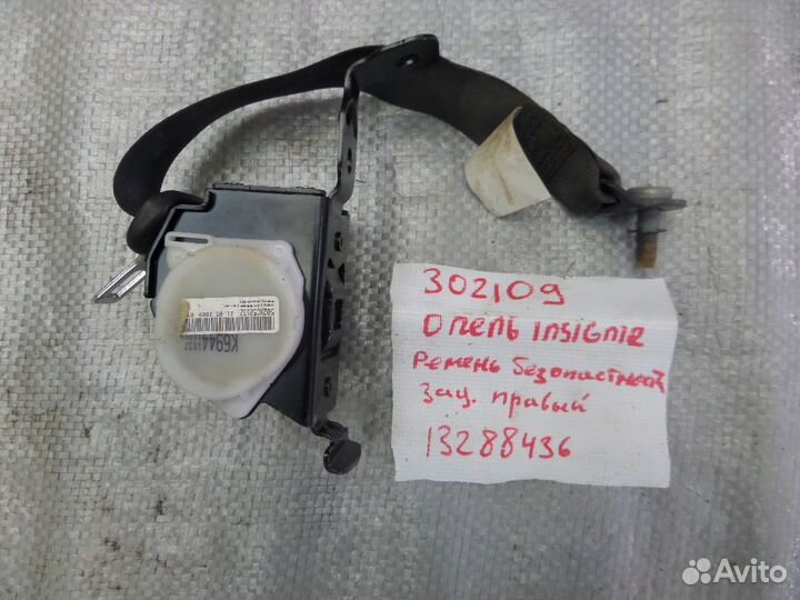 Ремень безопасности задний для Opel Insignia