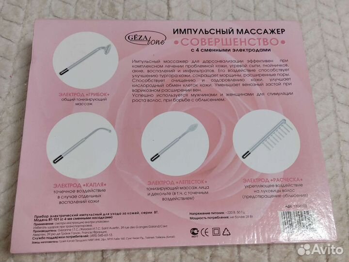 Дарсонваль gezatone