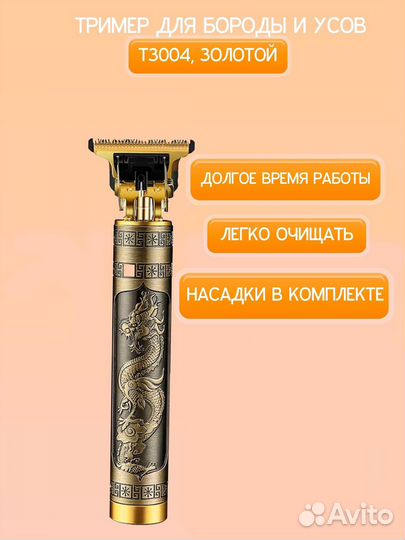 Триммер для бороды