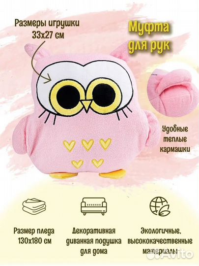 Мягкая игрушка с пледом