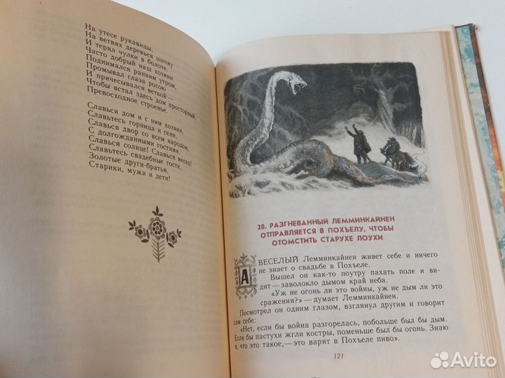 Калевала 1985г